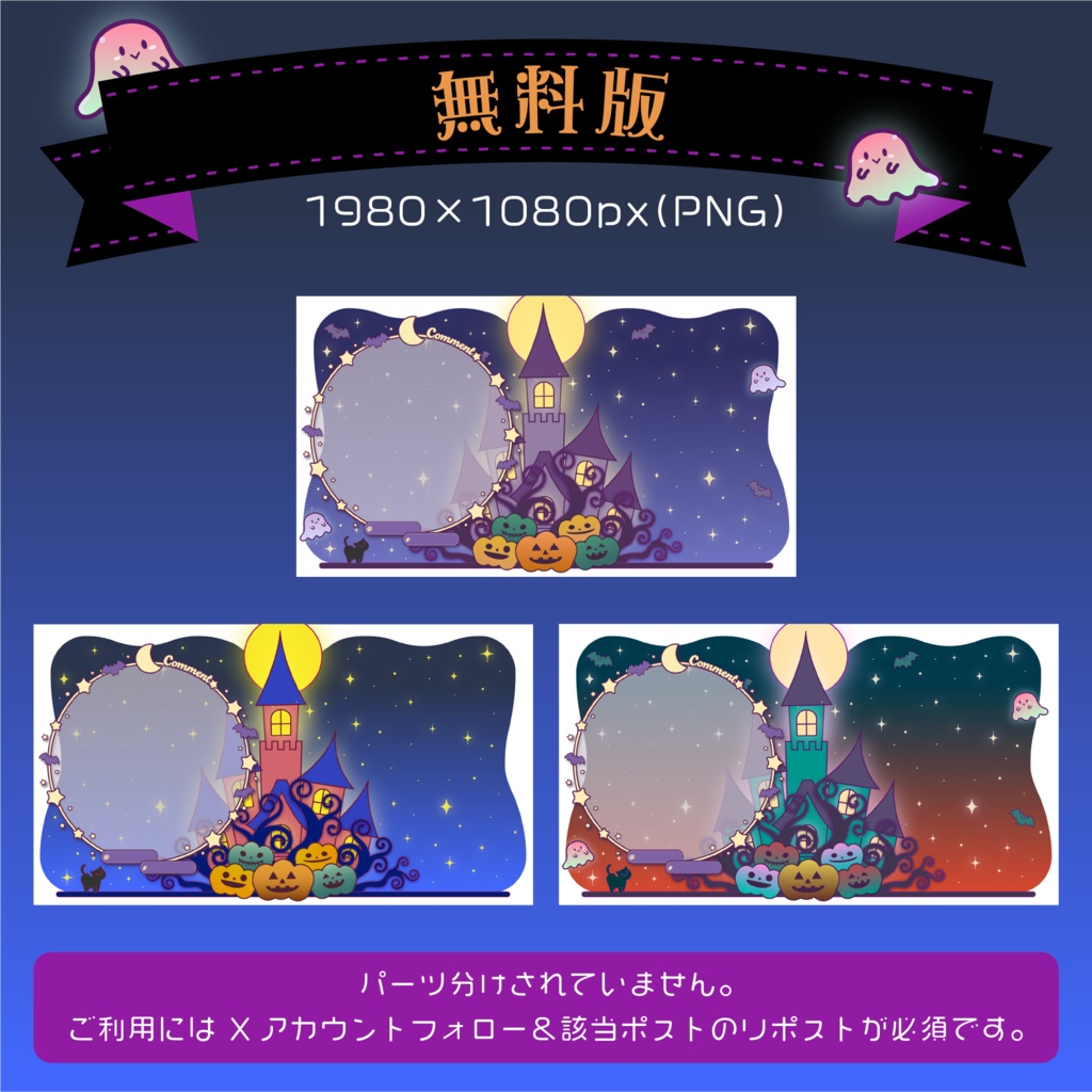 【無料あり】動くハロウィーン配信画面【オーバーレイ】