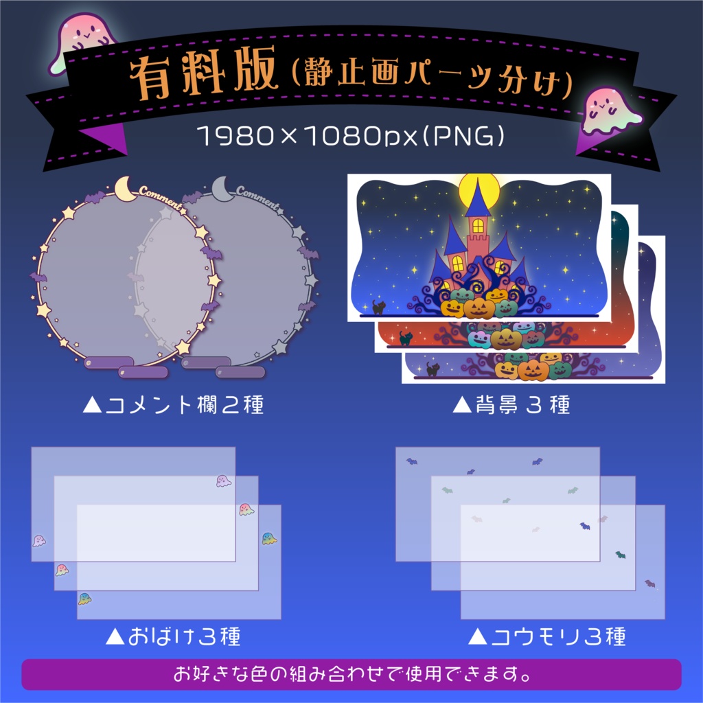 【無料あり】動くハロウィーン配信画面【オーバーレイ】