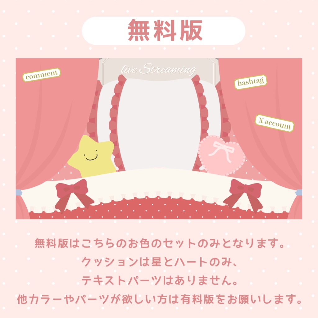 【無料あり】スヤスヤベッドの配信画面素材