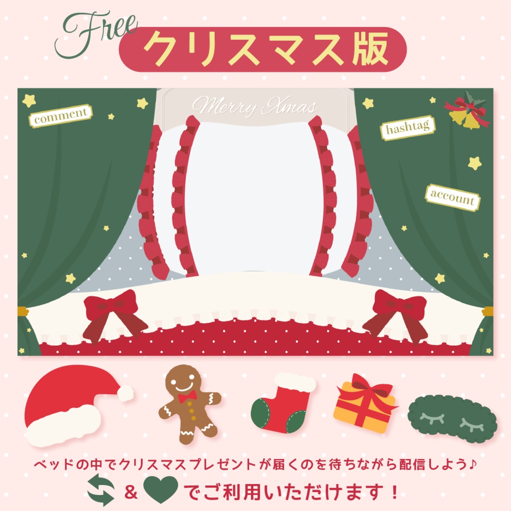 【無料あり】スヤスヤベッドの配信画面素材