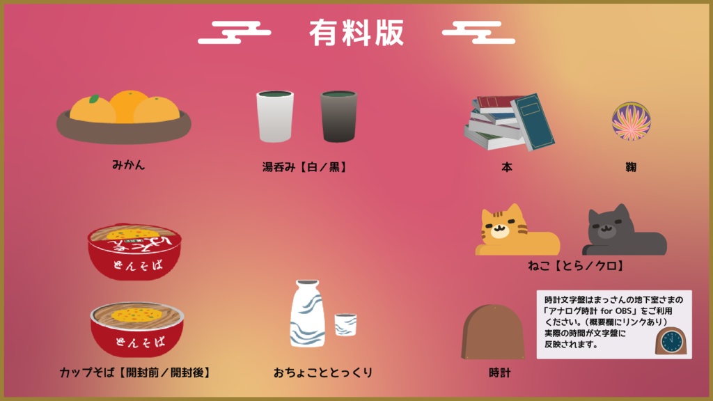 【無料あり】ぽかぽかこたつの配信画面素材