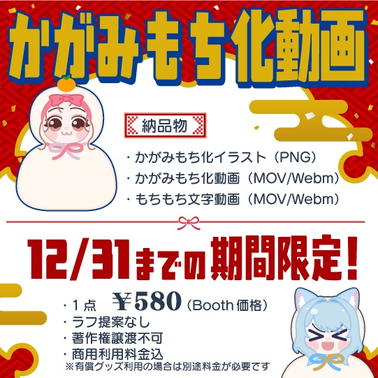 もちもちするかがみもち化動画制作