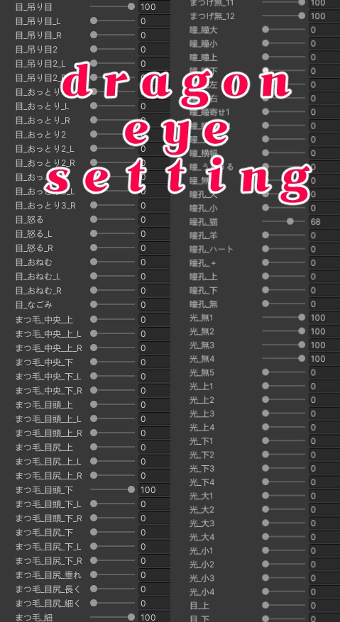 【『萌』: Dragon Eyes texture】