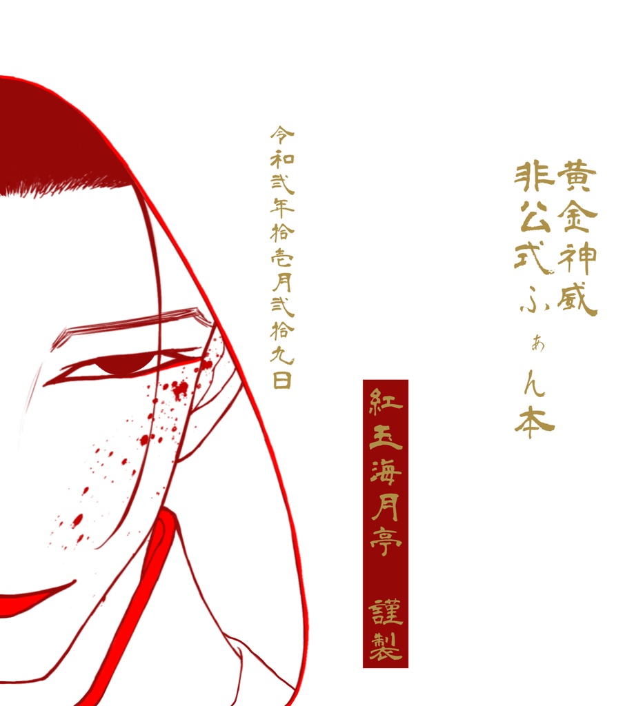 杉尾詩画集「愛憎激」