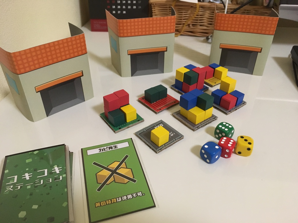 コキコキステーション