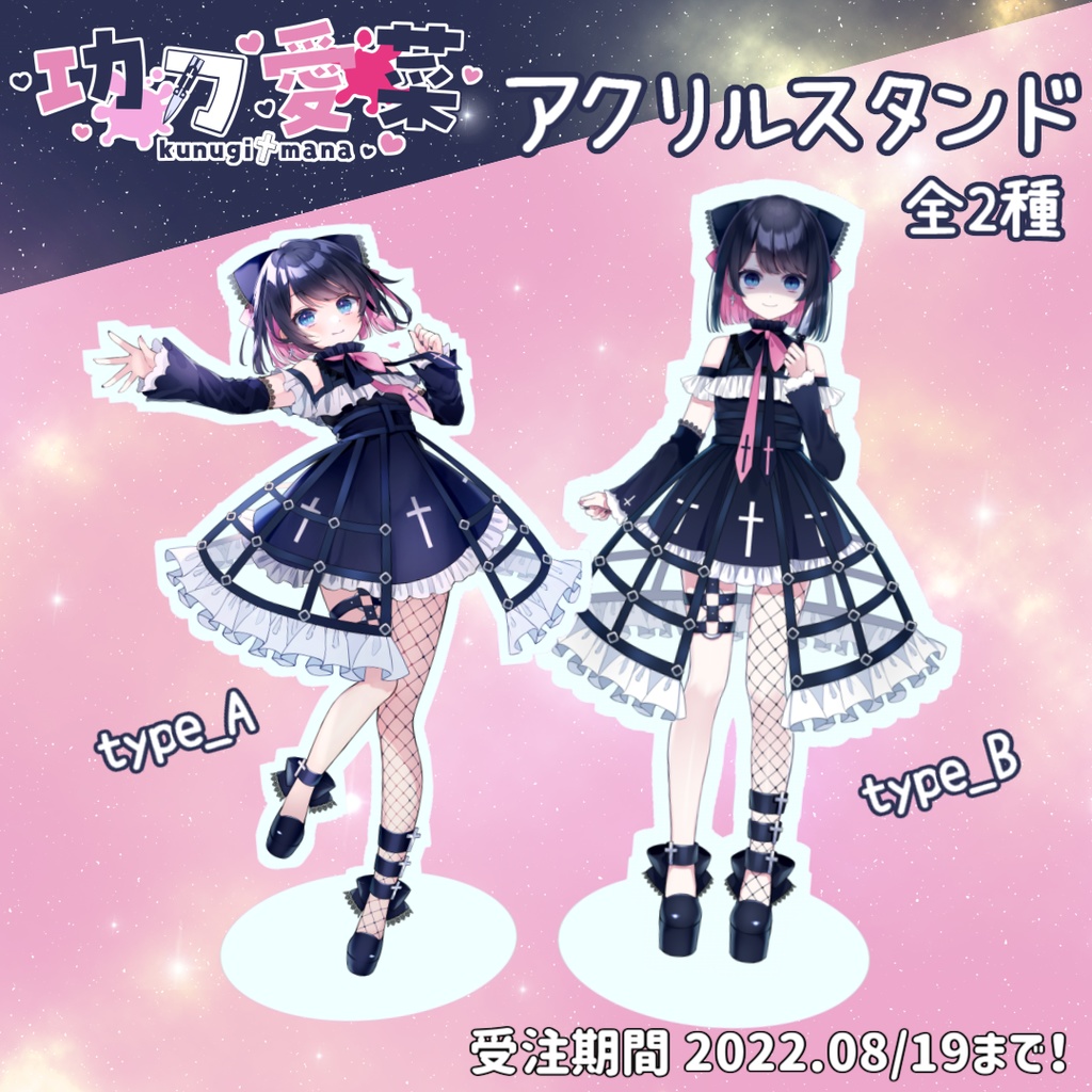 功刀愛菜 アクリルスタンド 【残３】