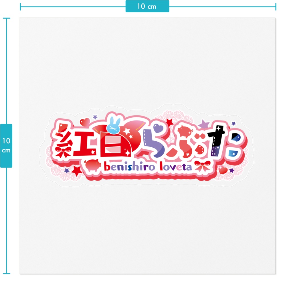 紅白らぶた新ロゴステッカー
