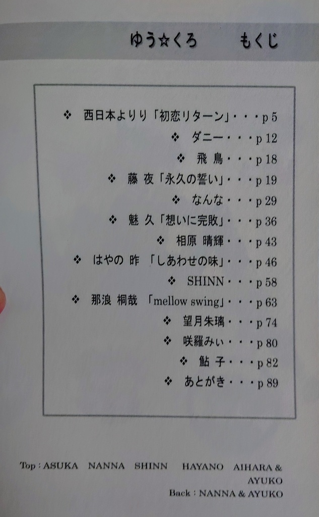 女性向け一般同人誌(BL含む) <<遊戯王>> ゆう☆くろ / 鮎子 / 西日本よりり (不動遊星×クロウ) / 鮎屋