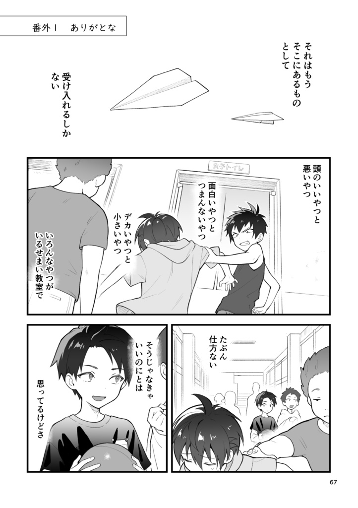 いじめっこといじめられっこ 1