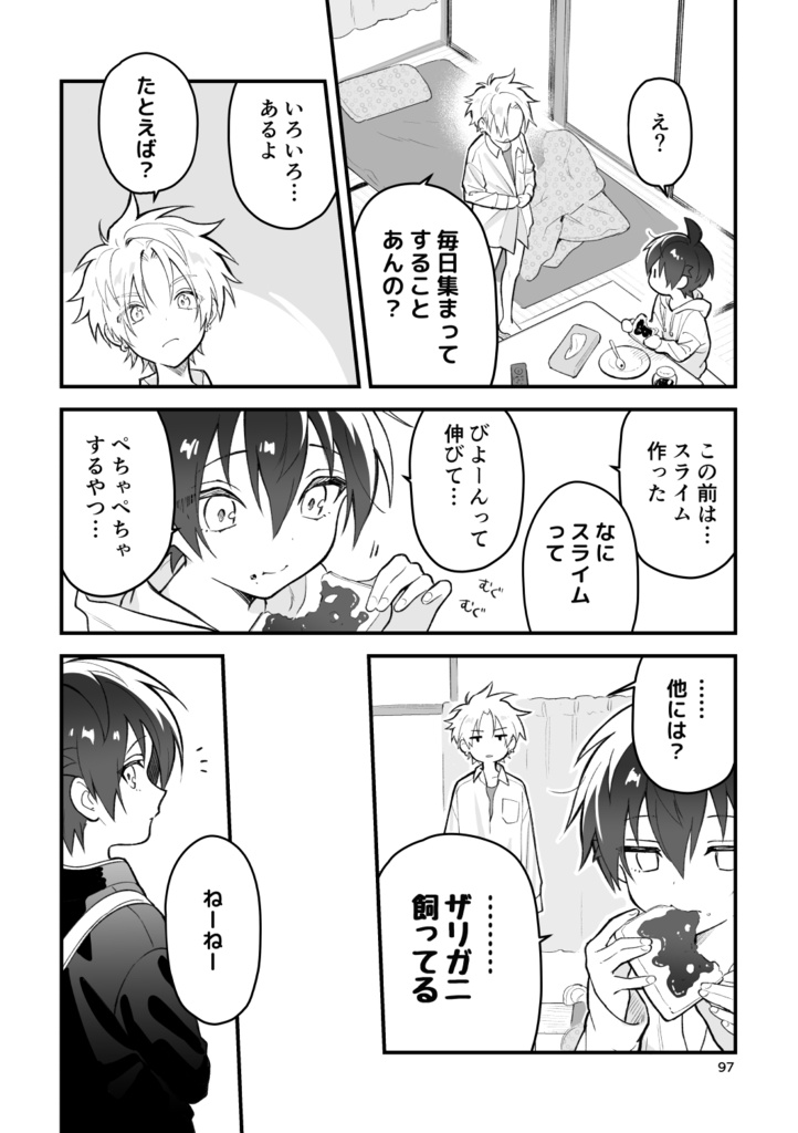 いじめっこといじめられっこ 2