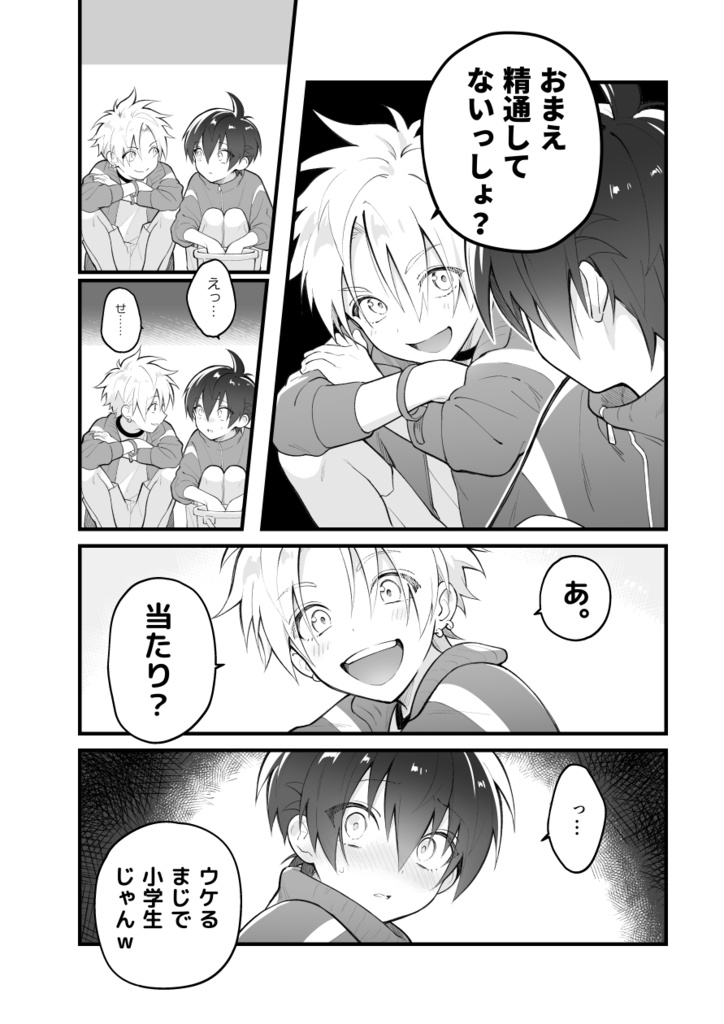 いじめっこといじめられっこ 2