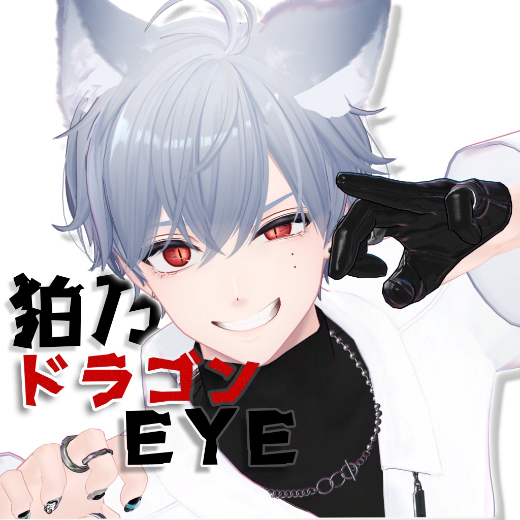 【VRC】狛乃君ドラゴン(爬虫類風)EYEテクスチャ
