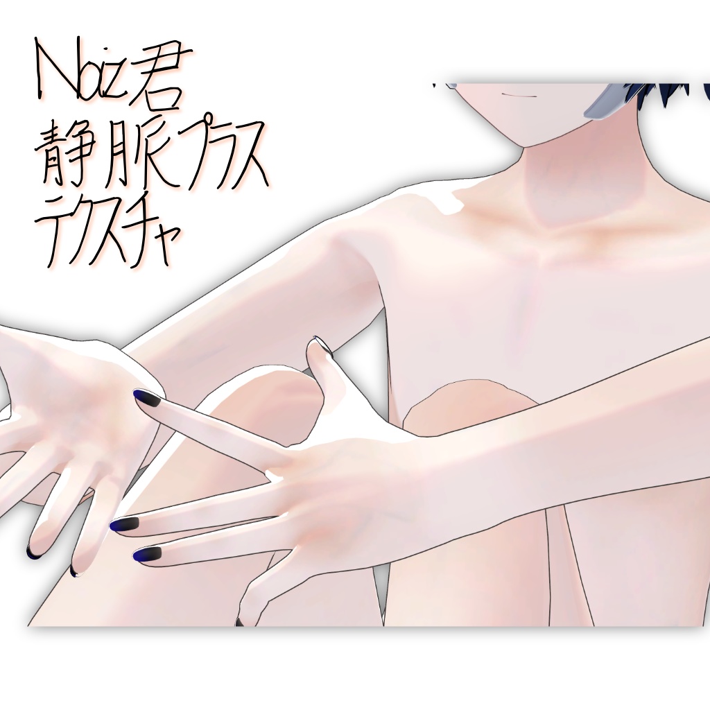 【VRC】RE-Noiz君 眉毛カラーマスク無料/リアル肌テクスチャ