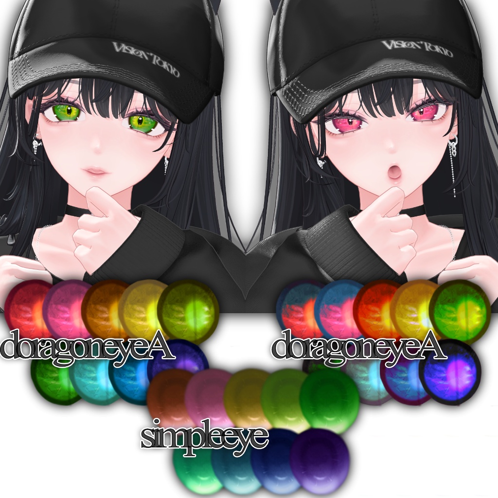 【VRC】海咲シンプルEYEテクスチャ/ドラゴンEYEテクスチャ+メイクテクスチャ(無料!)