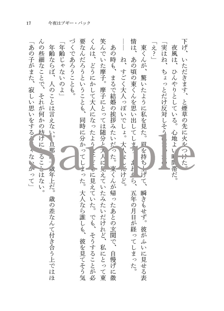 今夜はブギー・バック