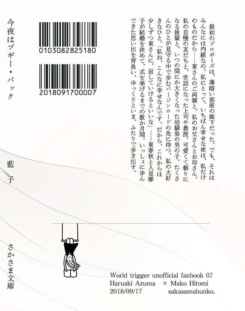 今夜はブギー・バック