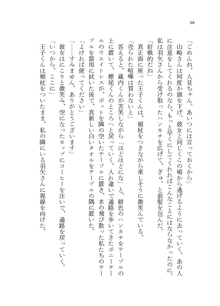 あるいは、偏愛