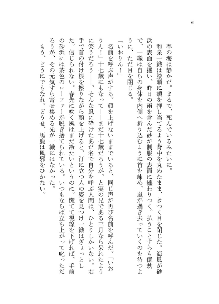 メロウ・デイズで待ってて