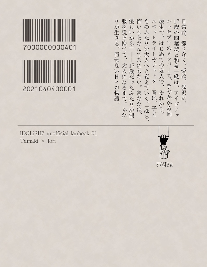 メロウ・デイズで待ってて