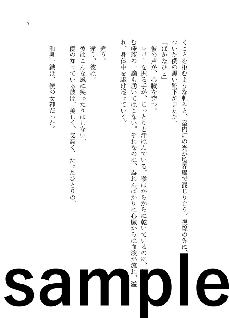 君は女神だった