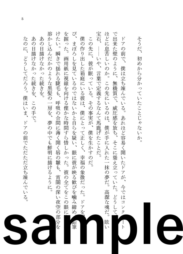 君は女神だった