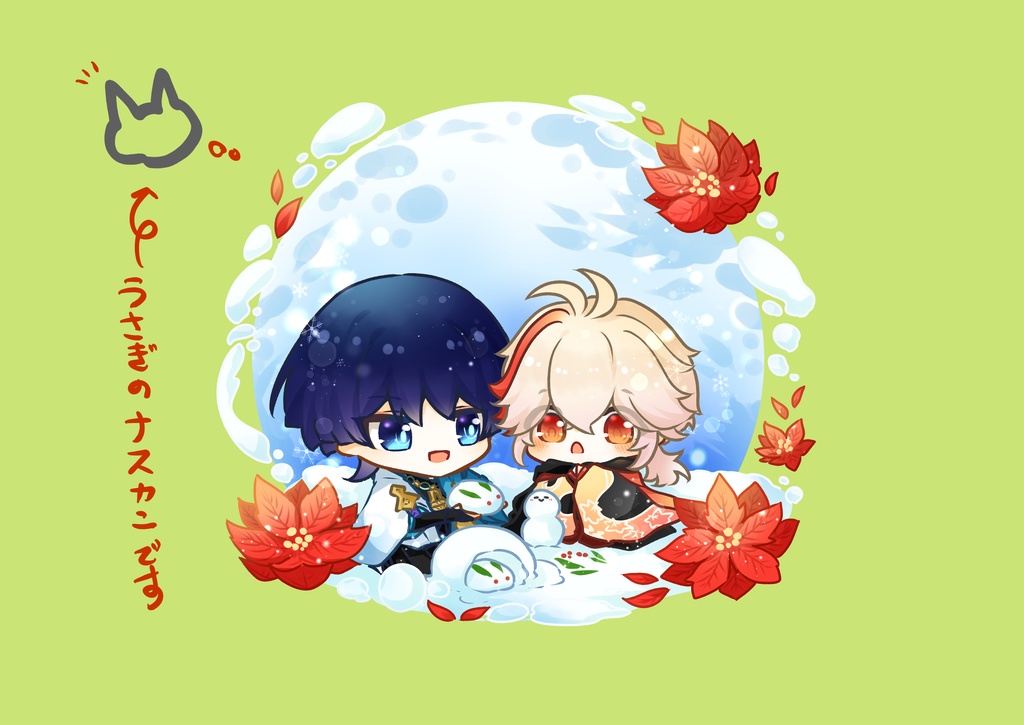 放万アクキーVer,冬