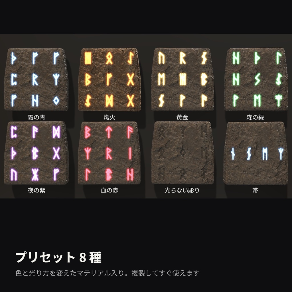 【VRChat】ルーン刻印シェーダー「ルーンエングレイブ」Rune Engrave【武器・盾・石碑に/AudioLink】