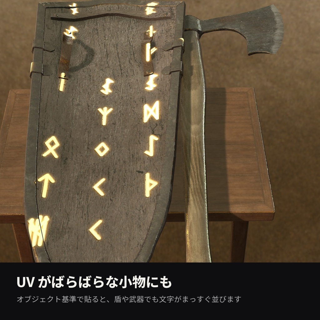 【VRChat】ルーン刻印シェーダー「ルーンエングレイブ」Rune Engrave【武器・盾・石碑に/AudioLink】