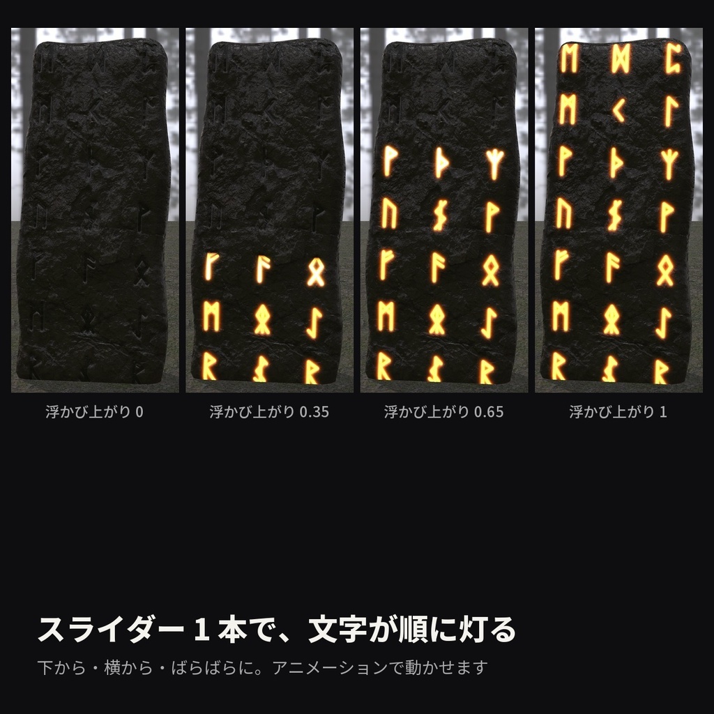 【VRChat】ルーン刻印シェーダー「ルーンエングレイブ」Rune Engrave【武器・盾・石碑に/AudioLink】