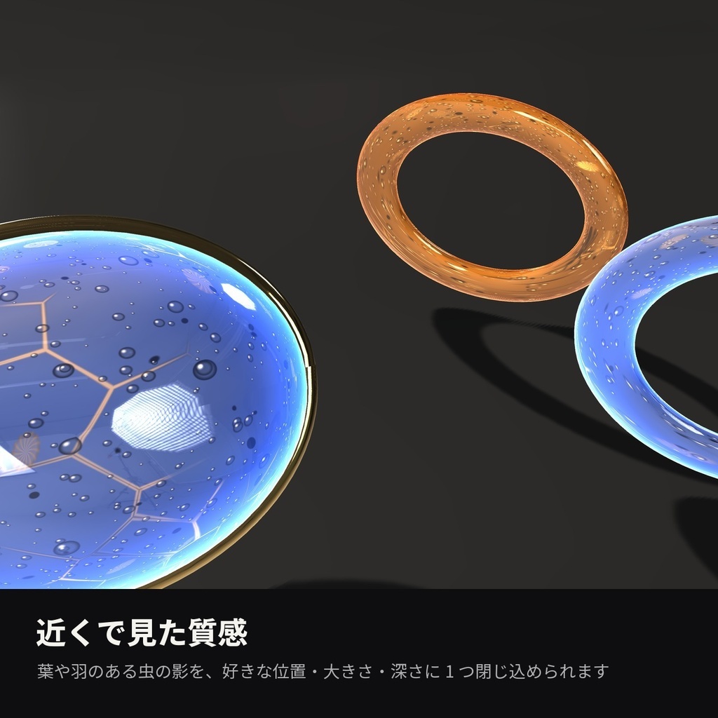 【VRChat】琥珀シェーダー「アンバー」Amber【指輪・ペンダントに】