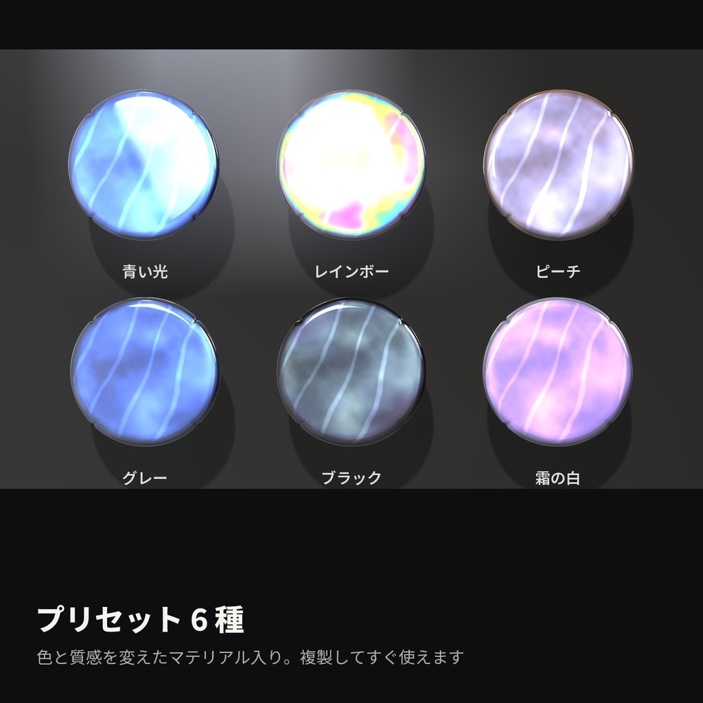 【VRChat】月長石シェーダー「ムーンストーン」Moonstone【指輪・ペンダントに】