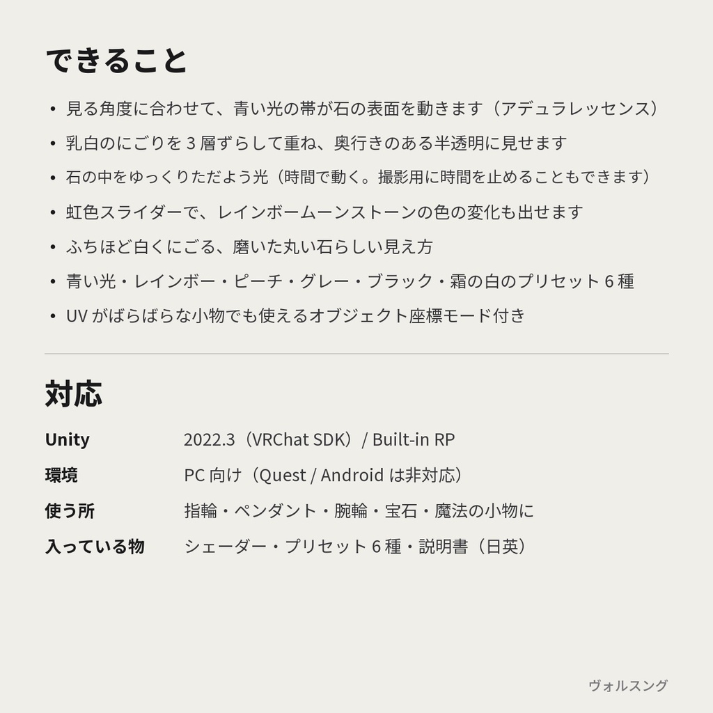 【VRChat】月長石シェーダー「ムーンストーン」Moonstone【指輪・ペンダントに】