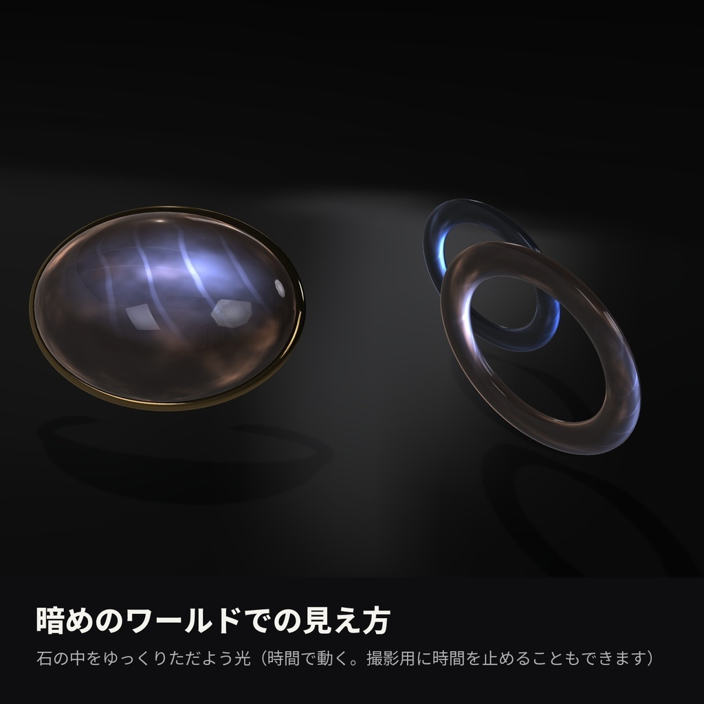 【VRChat】月長石シェーダー「ムーンストーン」Moonstone【指輪・ペンダントに】