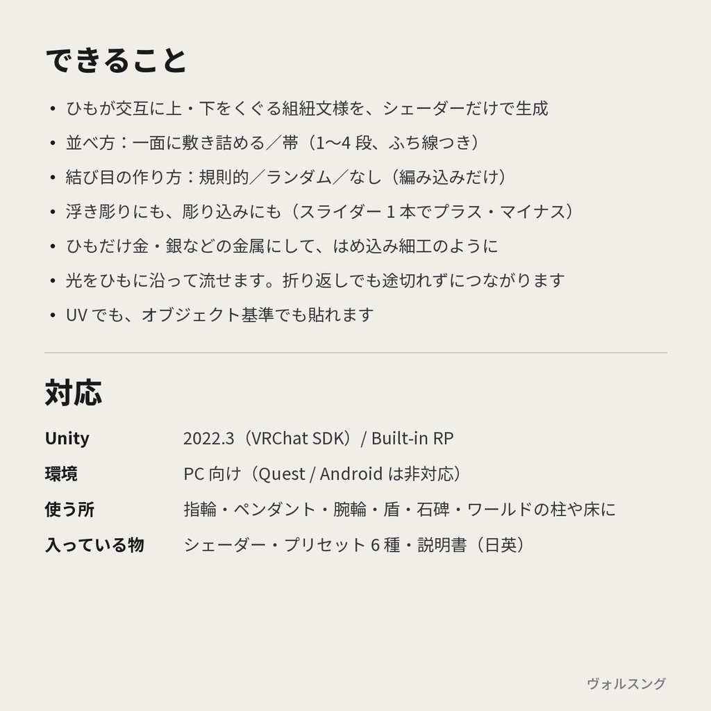【VRChat】組紐文様シェーダー「ケルトノット」Celtic Knot【アクセ・盾・発光】
