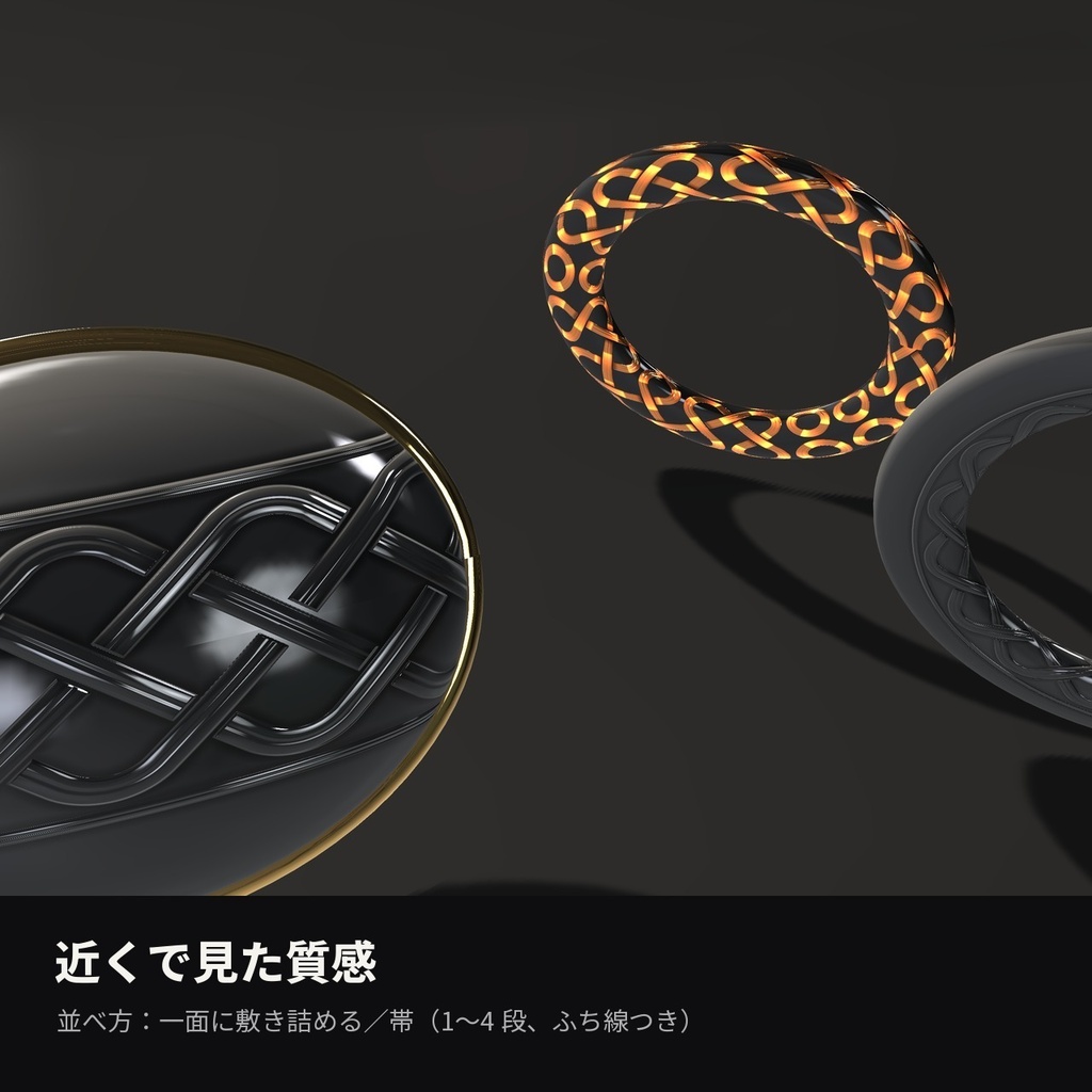 【VRChat】組紐文様シェーダー「ケルトノット」Celtic Knot【アクセ・盾・発光】