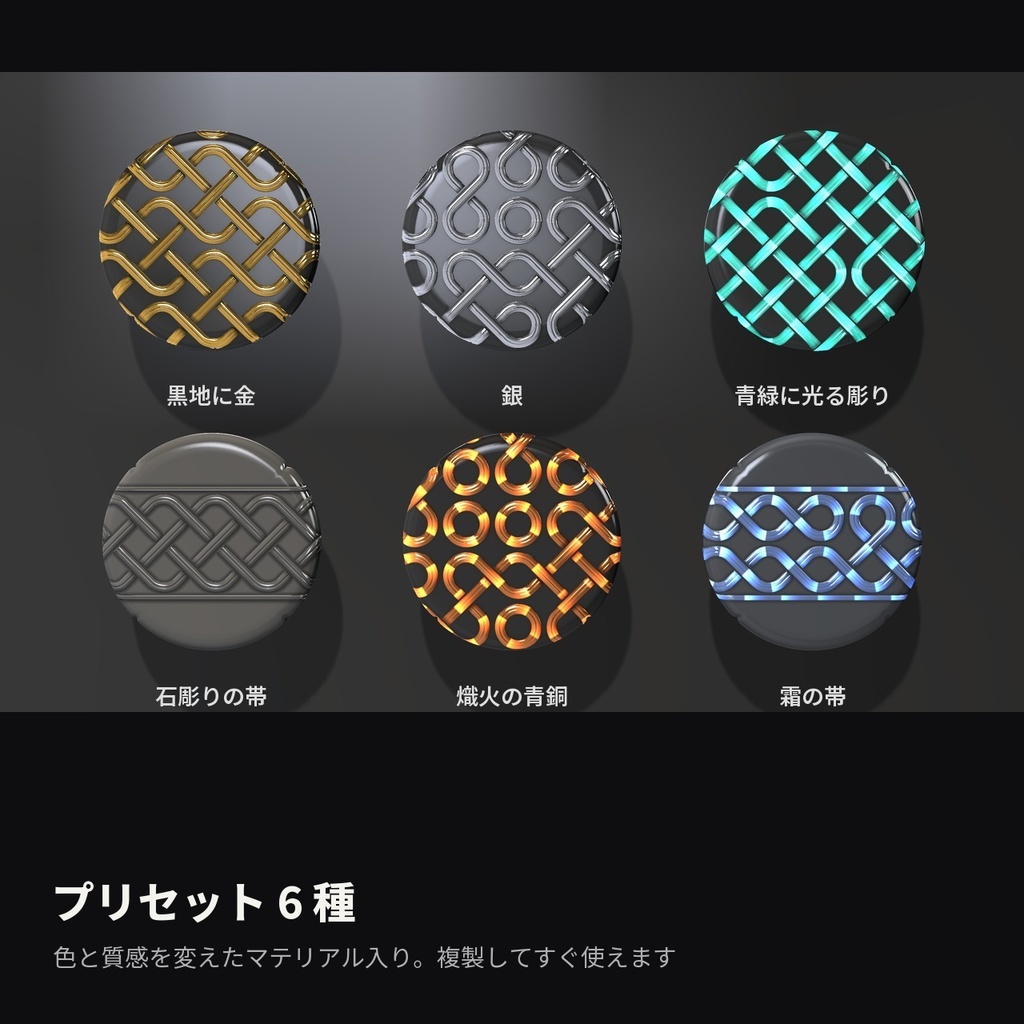 【VRChat】組紐文様シェーダー「ケルトノット」Celtic Knot【アクセ・盾・発光】