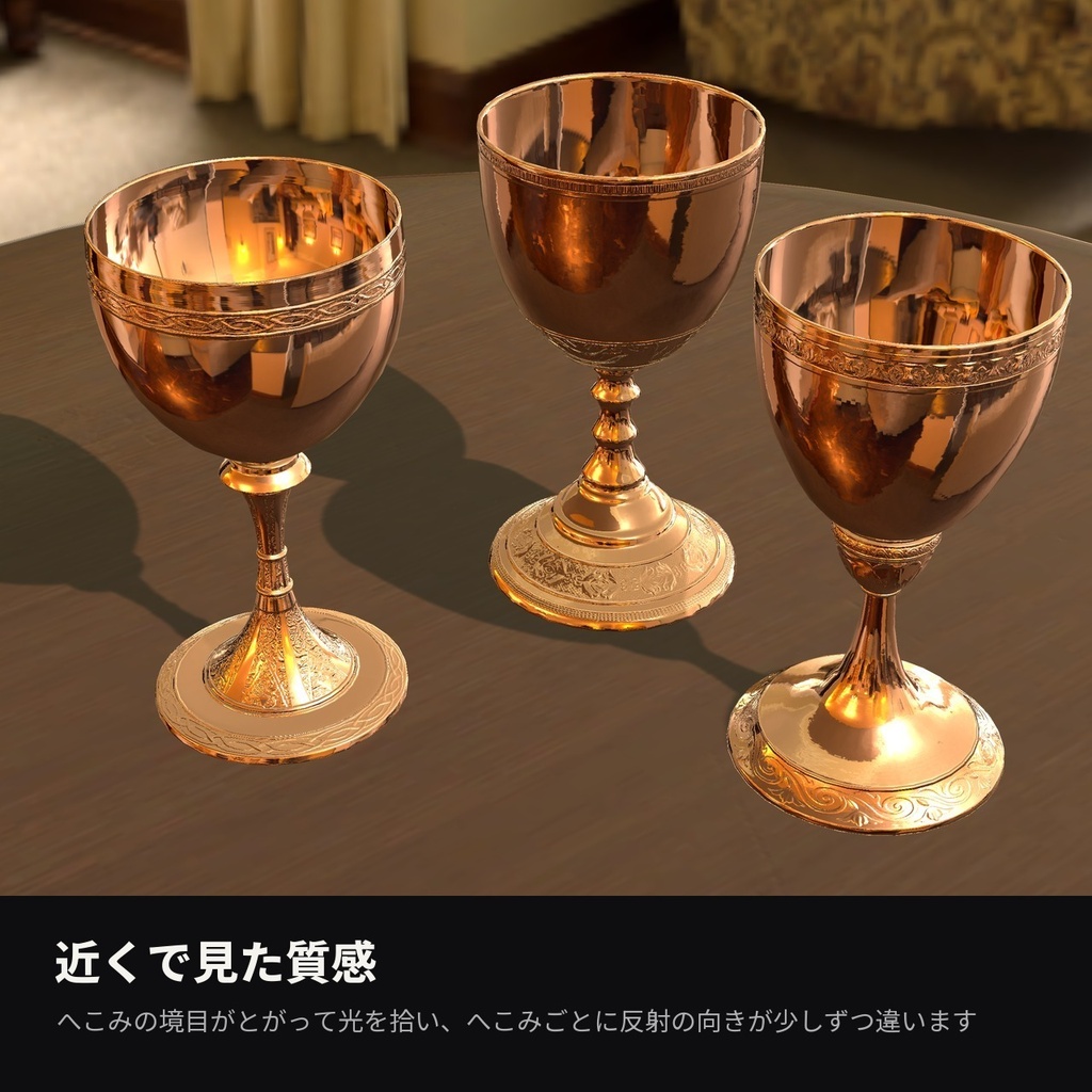 【VRChat】槌目金シェーダー「ハンマードゴールド」Hammered Gold【杯・指輪・アクセに】
