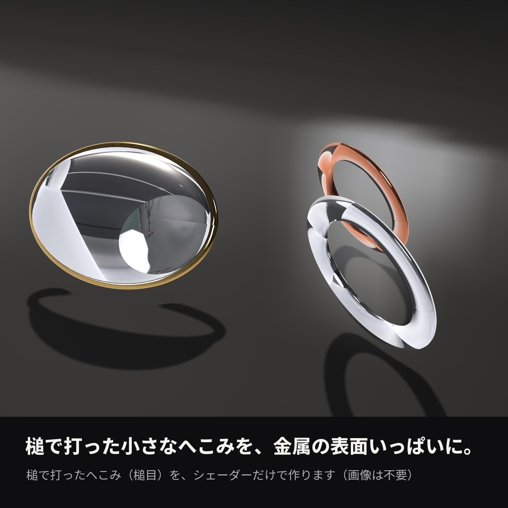 【VRChat】槌目金シェーダー「ハンマードゴールド」Hammered Gold【杯・指輪・アクセに】