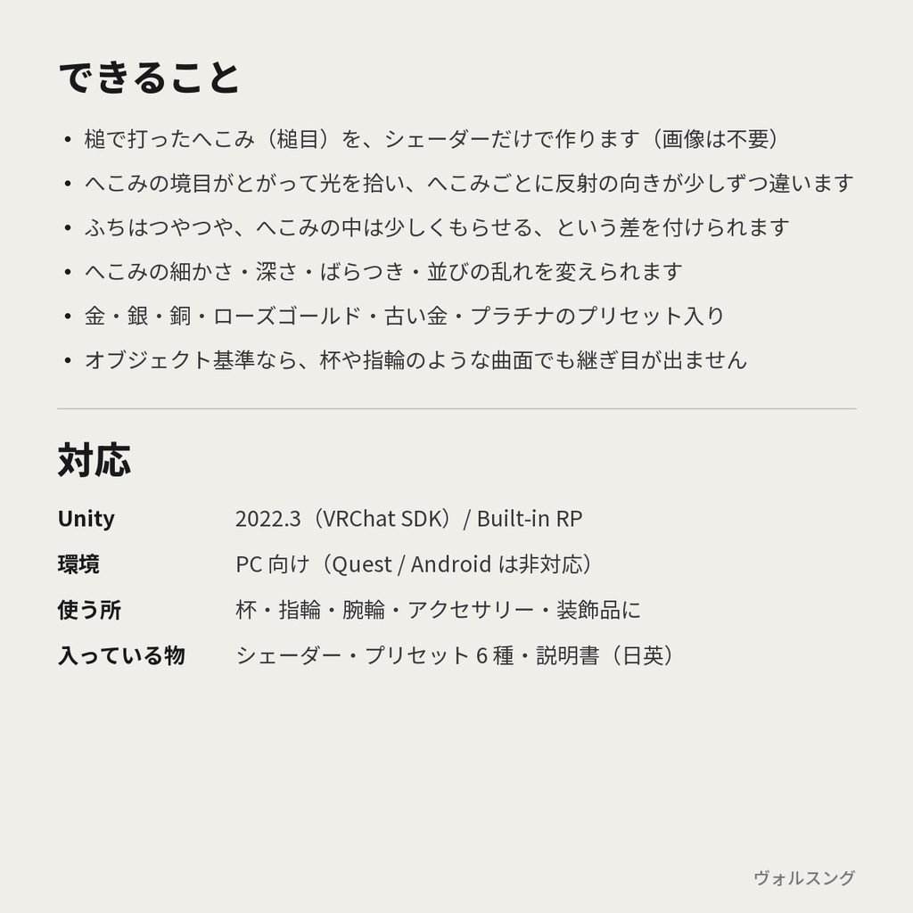 【VRChat】槌目金シェーダー「ハンマードゴールド」Hammered Gold【杯・指輪・アクセに】