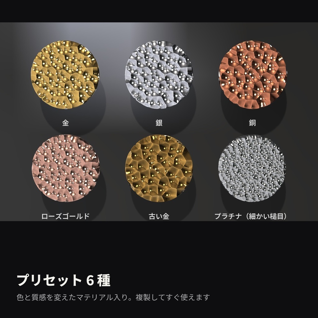 【VRChat】槌目金シェーダー「ハンマードゴールド」Hammered Gold【杯・指輪・アクセに】