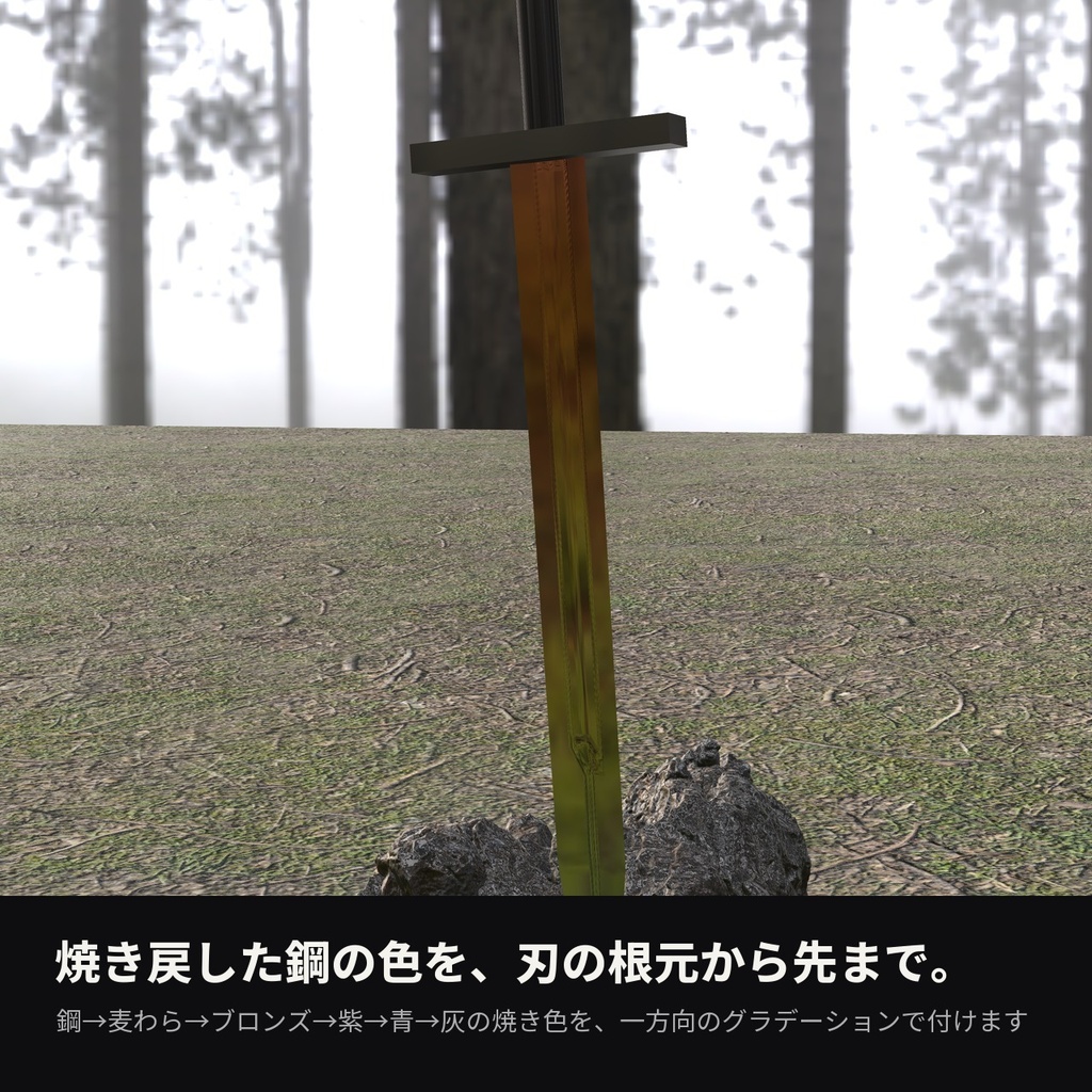 【VRChat】焼き戻し色シェーダー「テンパーヒート」Temper Heat【剣・ナイフに】