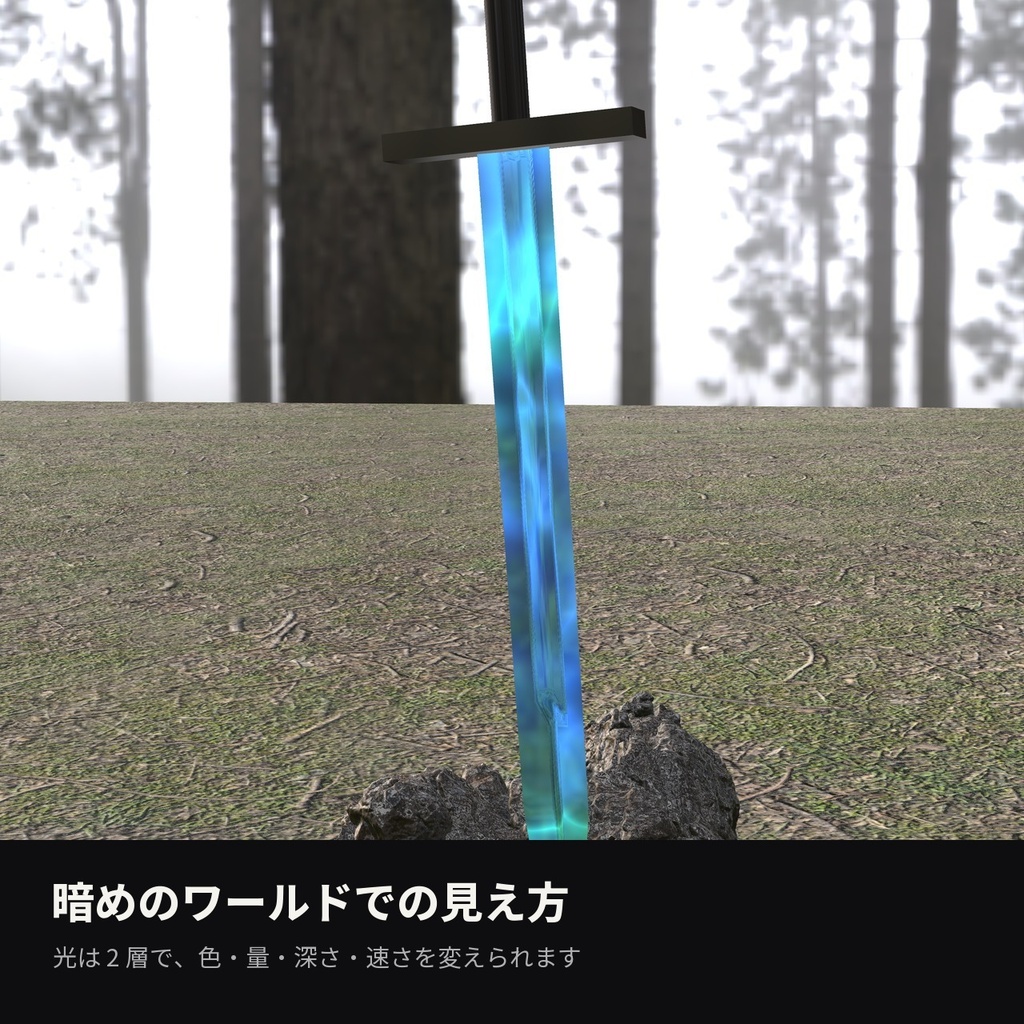 【VRChat】ミスリルシェーダー「ミスリル」Mithril【剣・指輪・発光】