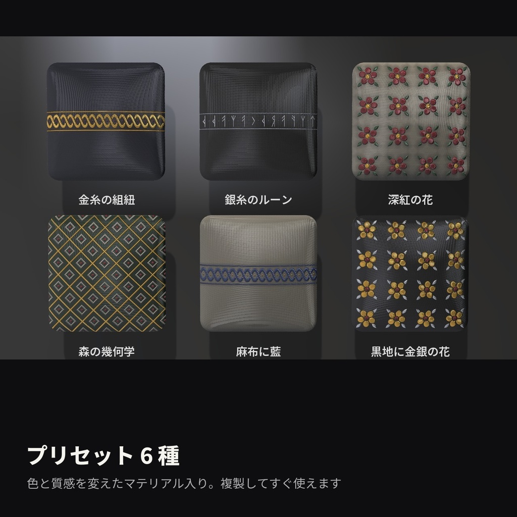 【VRChat】刺繍シェーダー「ステッチワーク」Stitchwork【衣装のすそ・袖に】