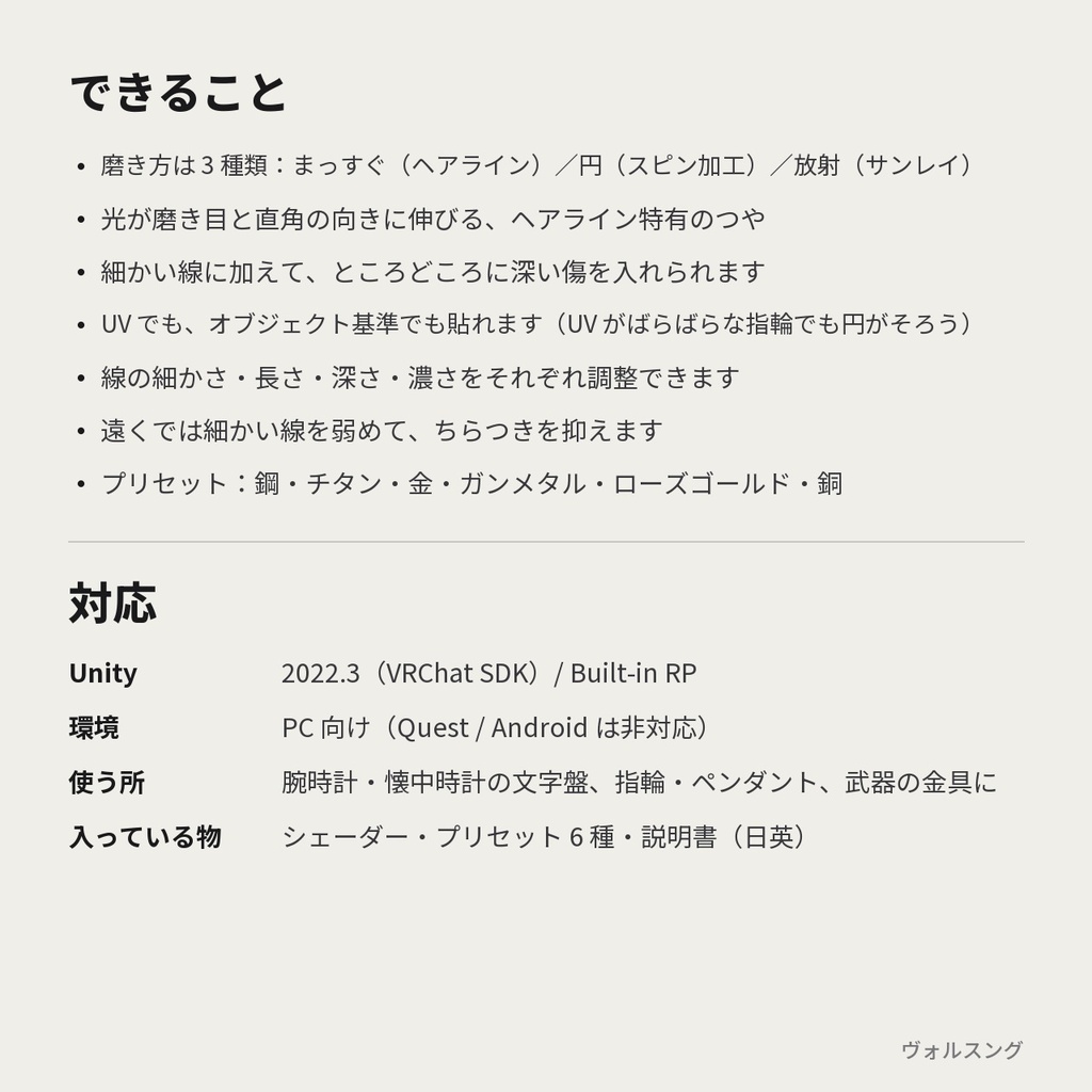 【VRChat】ヘアライン加工シェーダー「ブラッシュドメタル」Brushed Metal【時計・指輪に】