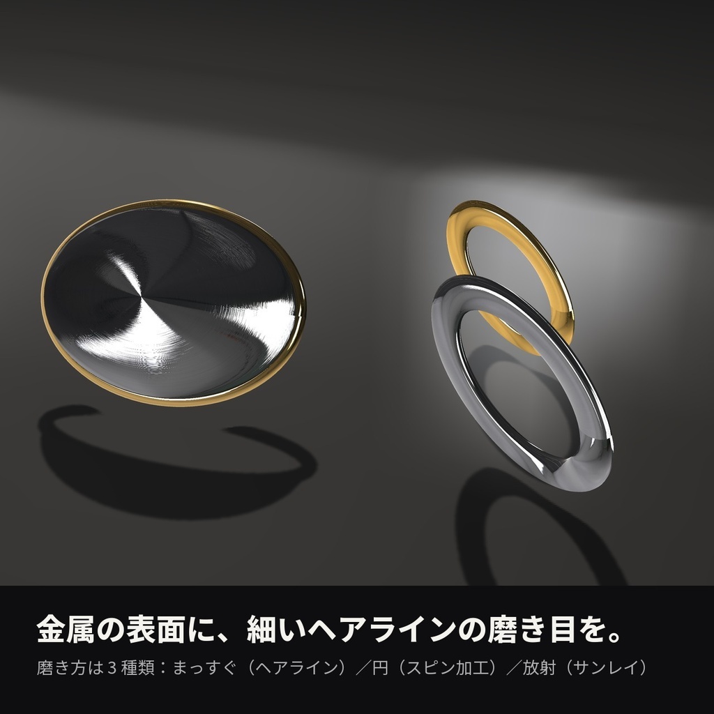 【VRChat】ヘアライン加工シェーダー「ブラッシュドメタル」Brushed Metal【時計・指輪に】