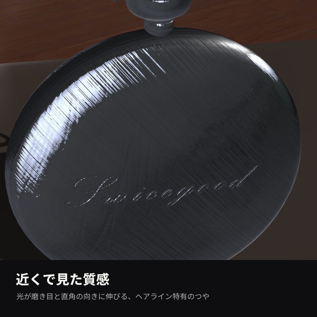 【VRChat】ヘアライン加工シェーダー「ブラッシュドメタル」Brushed Metal【時計・指輪に】