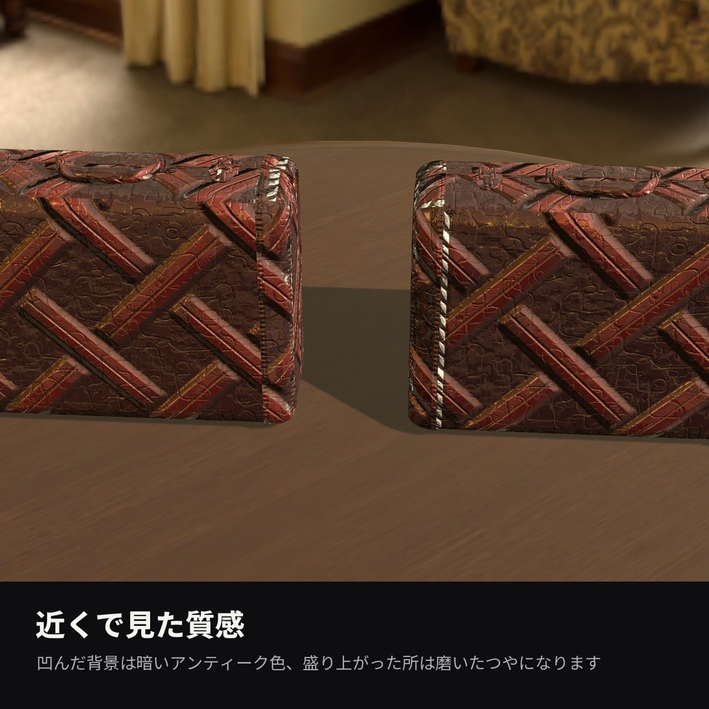 【VRChat】型押し革シェーダー「トゥールドレザー」Tooled Leather【かばん・ベルト・鞘に】