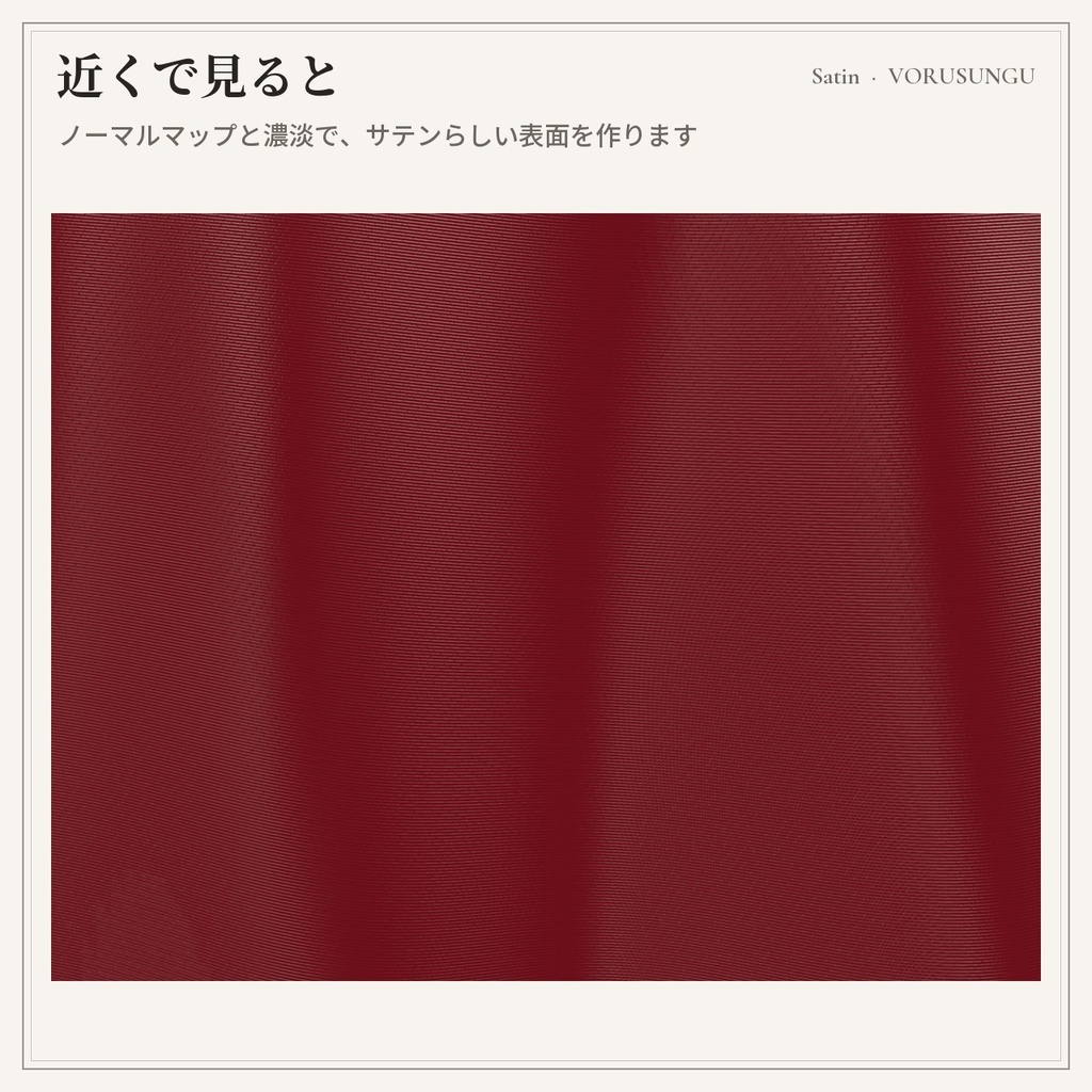 【lilToon】サテン生地の質感プリセット 3種+見本6色 / Satin Fabric Preset【汎用・服の改変に】
