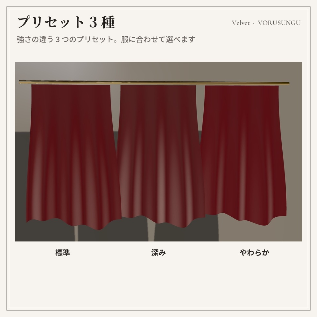 【lilToon】ベルベット生地の質感プリセット 3種+見本6色 / Velvet Fabric Preset【汎用・服の改変に】