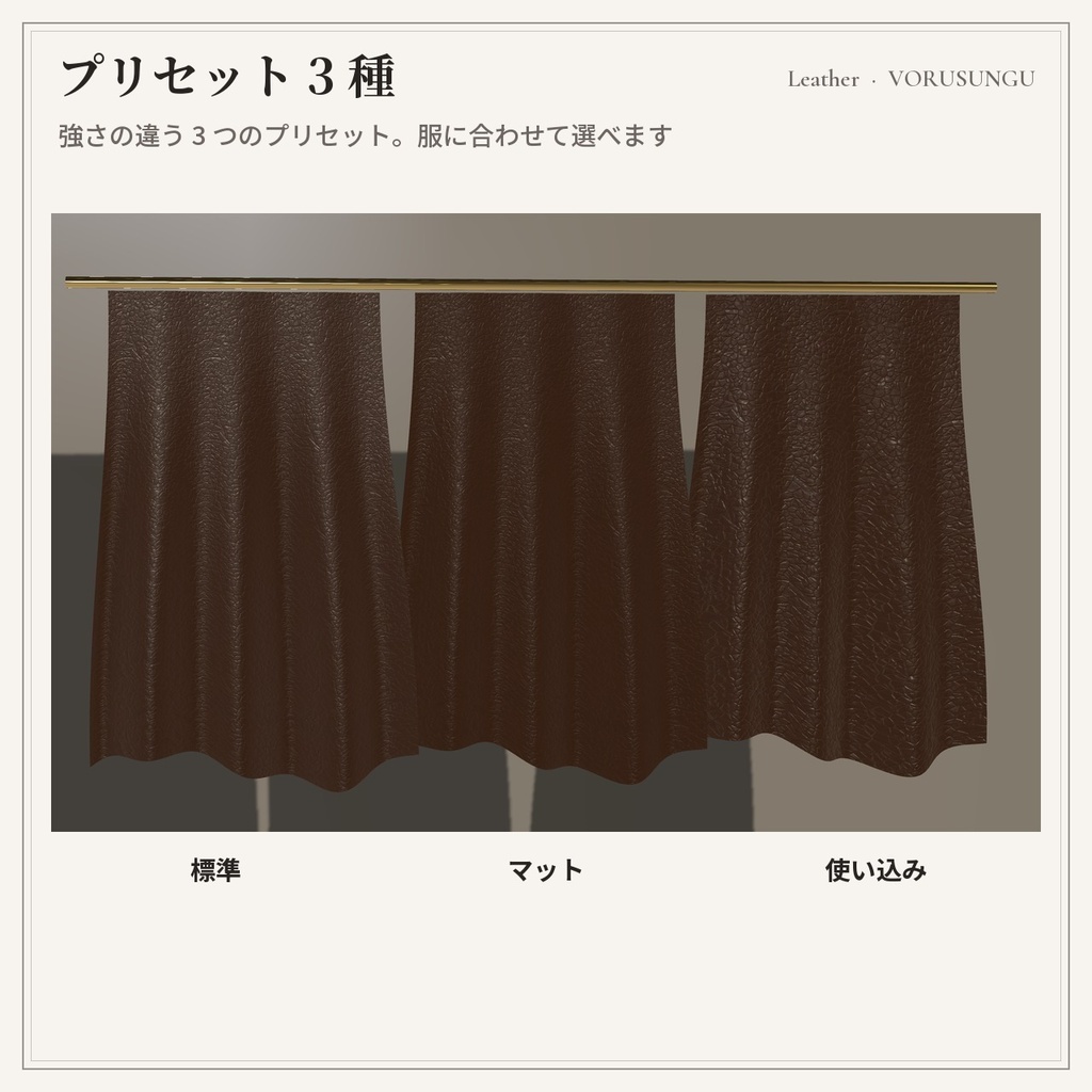 【lilToon】レザーの質感プリセット 3種+見本6色 / Leather Preset【汎用・服の改変に】